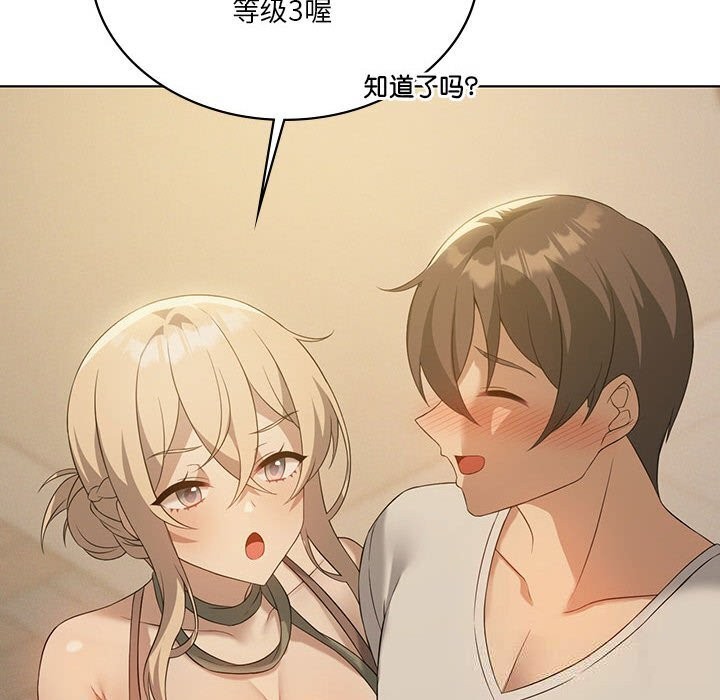 《我靠升级逆袭成为大师》漫画 第55話