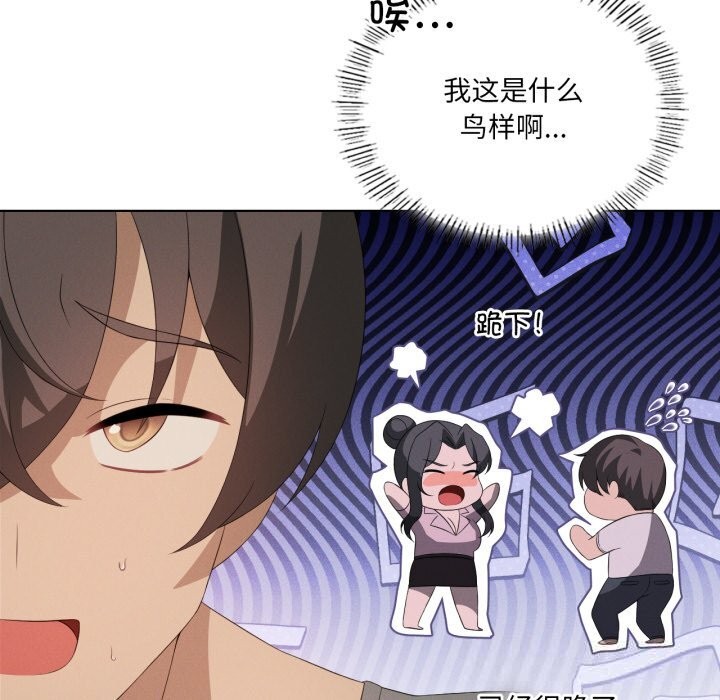 《我靠升级逆袭成为大师》漫画 第56話