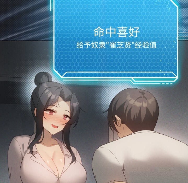 《我靠升级逆袭成为大师》漫画 第56話