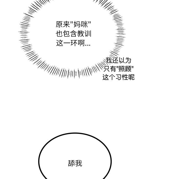 《我靠升级逆袭成为大师》漫画 第56話