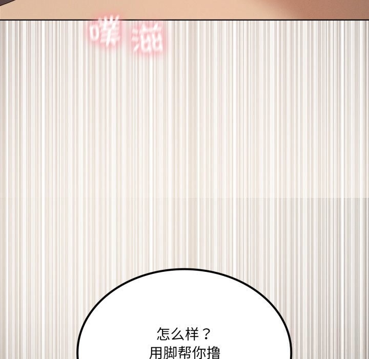 《我靠升级逆袭成为大师》漫画 第56話