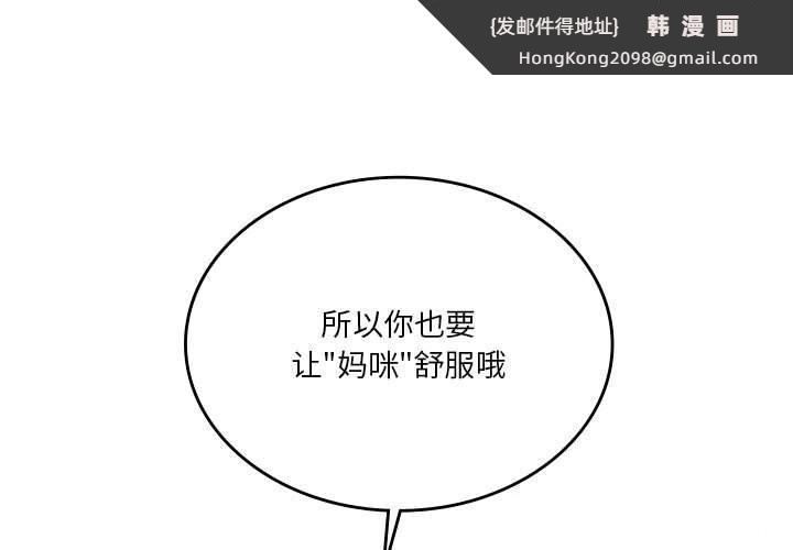 《我靠升级逆袭成为大师》漫画 第57話