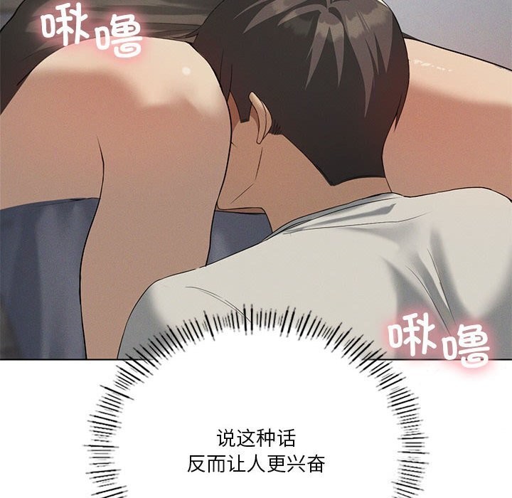 《我靠升级逆袭成为大师》漫画 第57話
