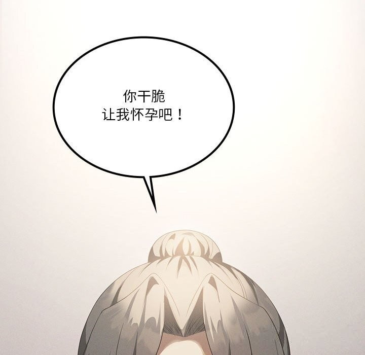 《我靠升级逆袭成为大师》漫画 第57話