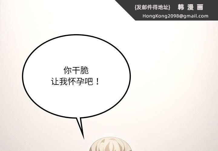 《我靠升级逆袭成为大师》漫画 第58話