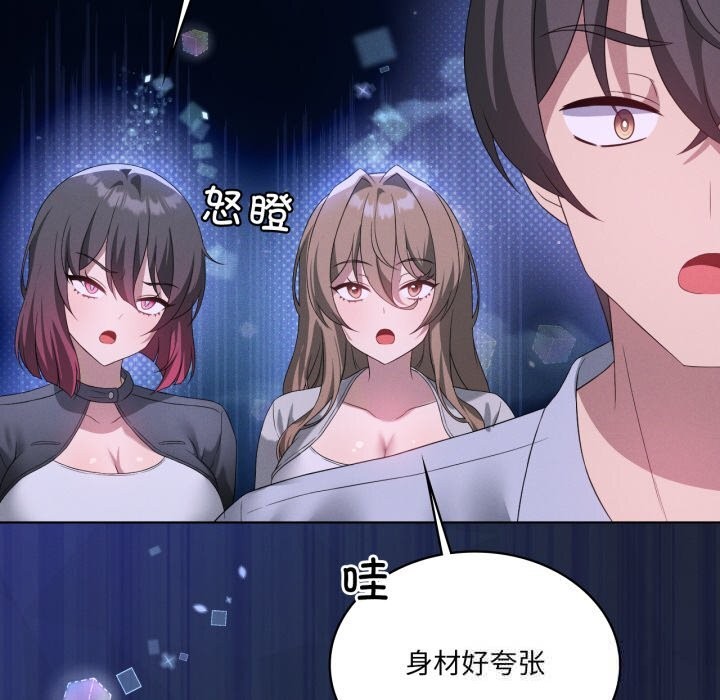 《我靠升级逆袭成为大师》漫画 第59話
