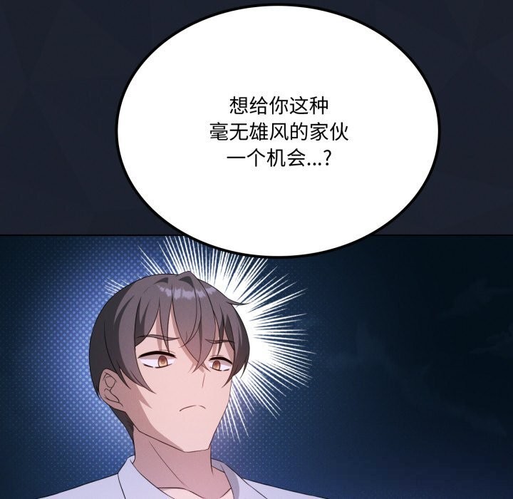 《我靠升级逆袭成为大师》漫画 第59話