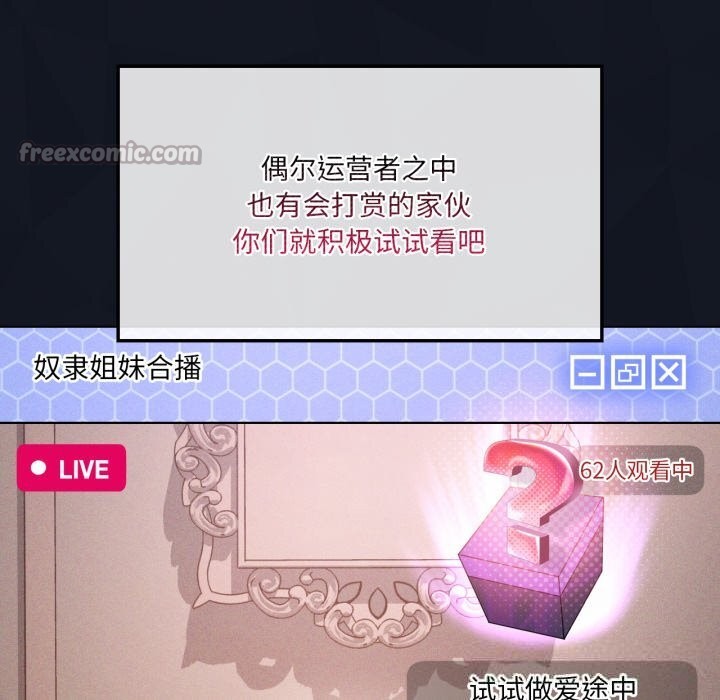 《我靠升级逆袭成为大师》漫画 第59話