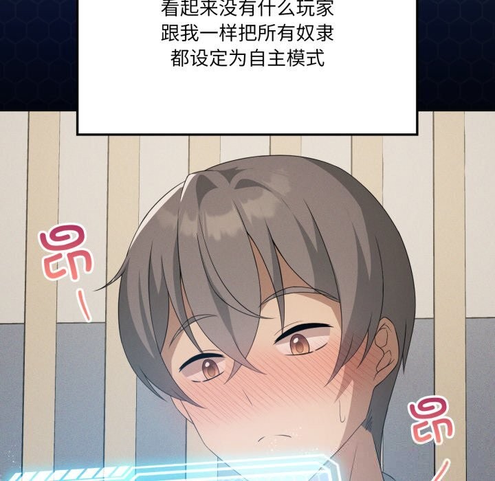 《我靠升级逆袭成为大师》漫画 第59話