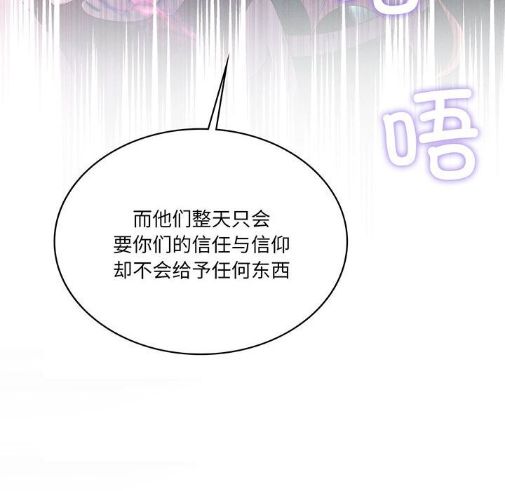 《我靠升级逆袭成为大师》漫画 第60話