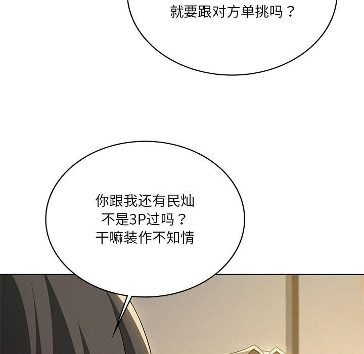 《我靠升级逆袭成为大师》漫画 第60話