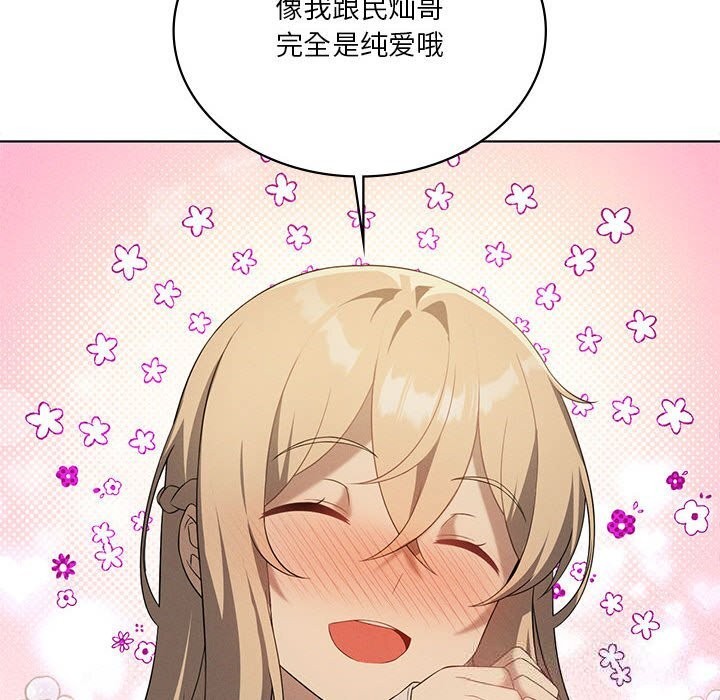 《我靠升级逆袭成为大师》漫画 第60話