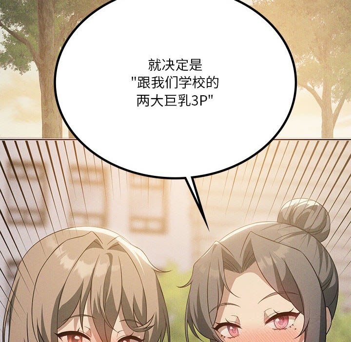 《我靠升级逆袭成为大师》漫画 第60話
