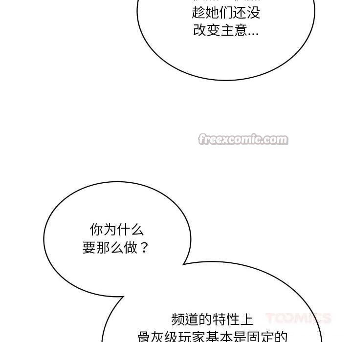 《我靠升级逆袭成为大师》漫画 第60話