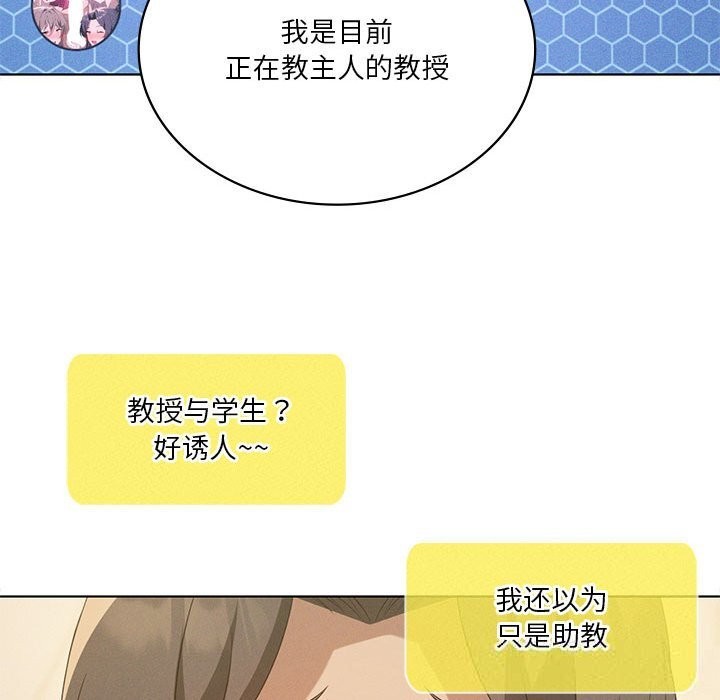 《我靠升级逆袭成为大师》漫画 第60話