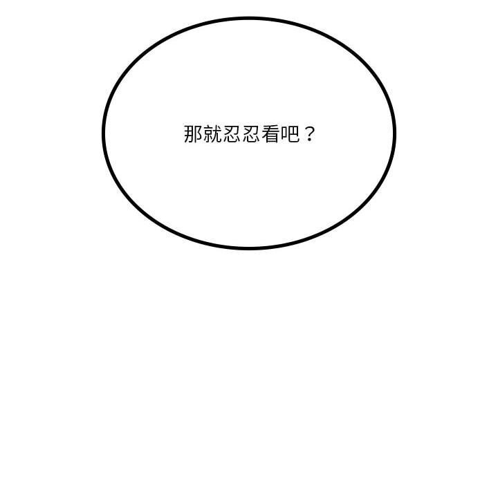 《我靠升级逆袭成为大师》漫画 第60話