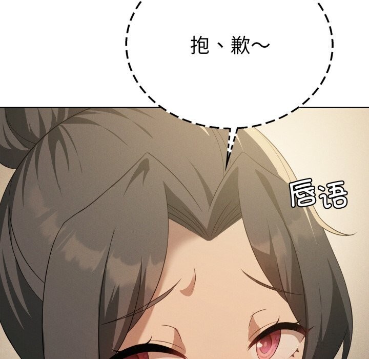 《我靠升级逆袭成为大师》漫画 第61話