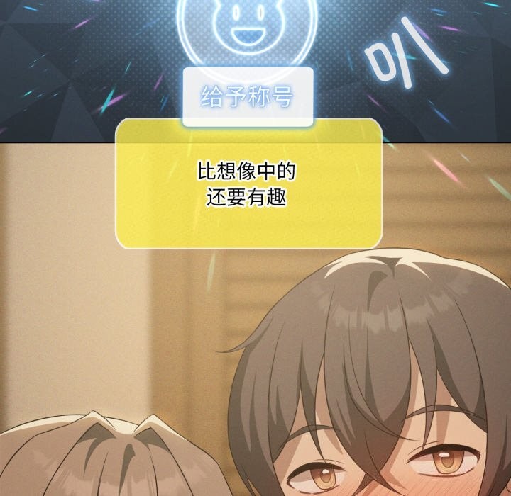 《我靠升级逆袭成为大师》漫画 第61話