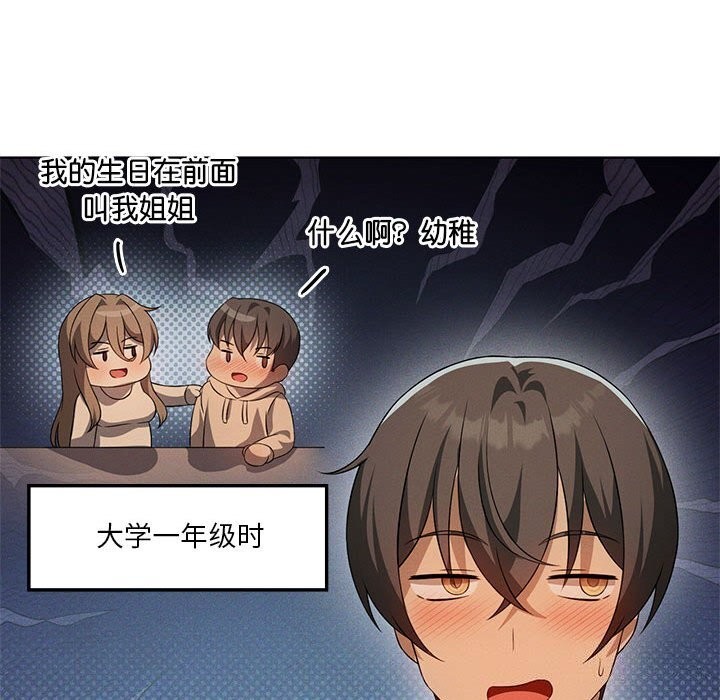 《我靠升级逆袭成为大师》漫画 第62話