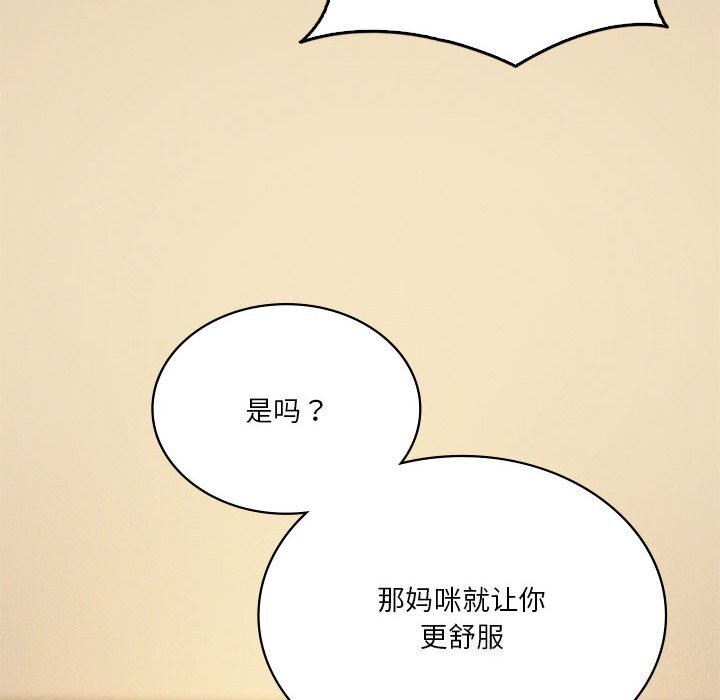 《我靠升级逆袭成为大师》漫画 第62話