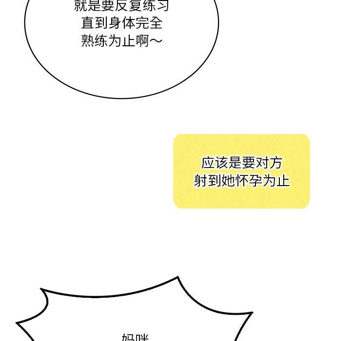 《我靠升级逆袭成为大师》漫画 第62話