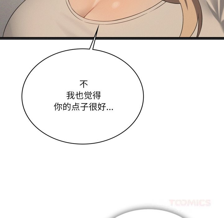 《我靠升级逆袭成为大师》漫画 第63話