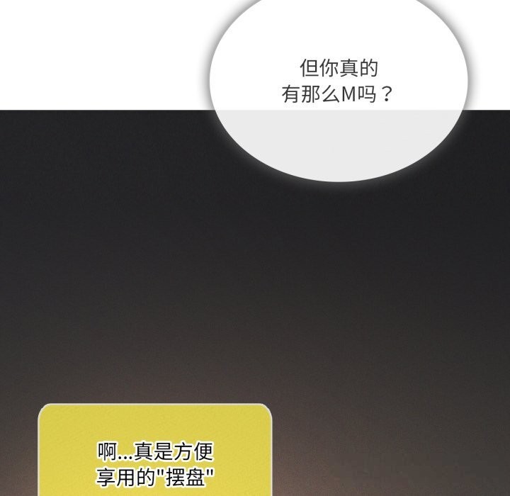 《我靠升级逆袭成为大师》漫画 第63話