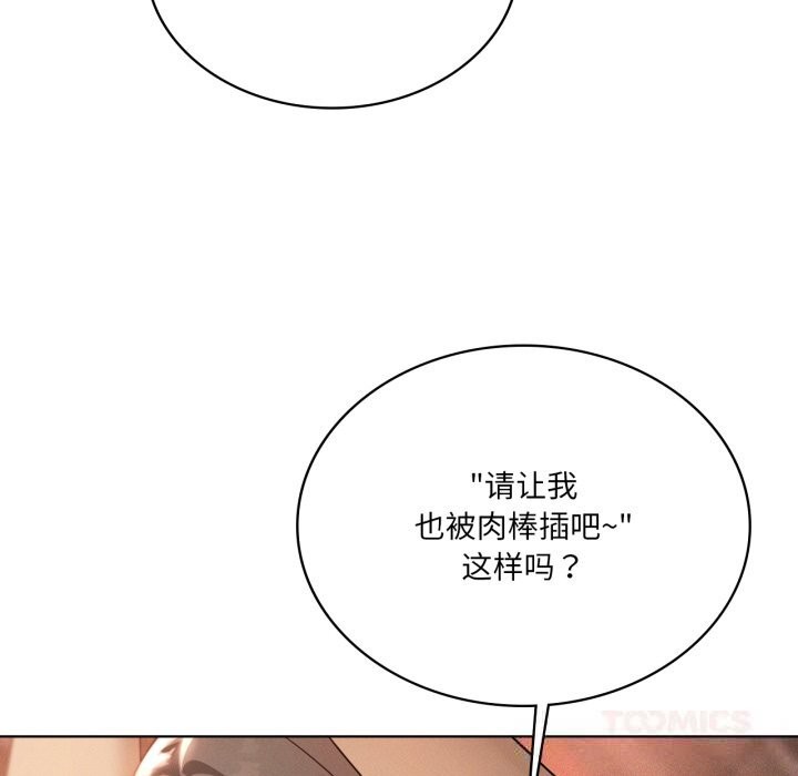 《我靠升级逆袭成为大师》漫画 第63話