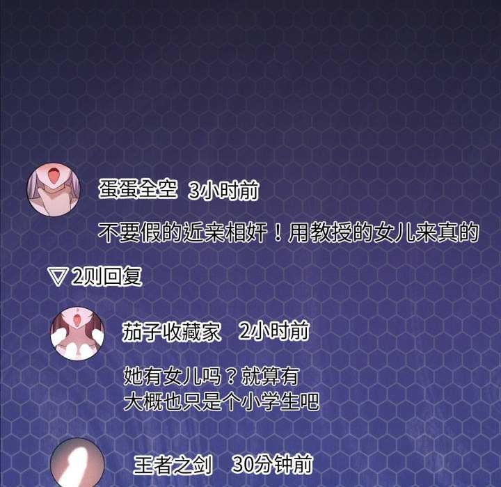 《我靠升级逆袭成为大师》漫画 第66話