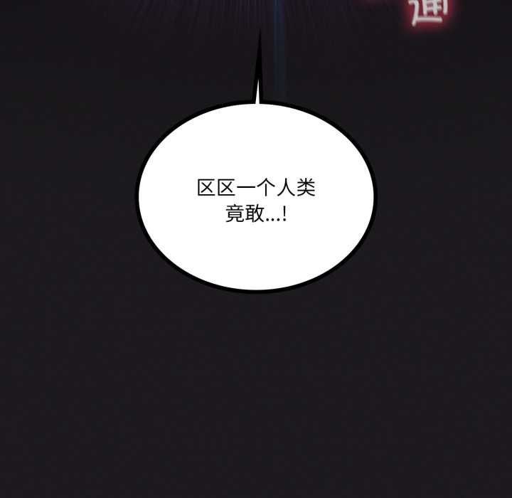 《我靠升级逆袭成为大师》漫画 第66話