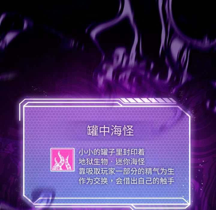 《我靠升级逆袭成为大师》漫画 第67話