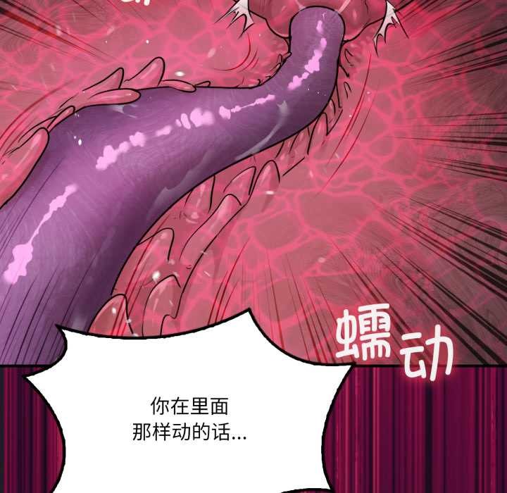 《我靠升级逆袭成为大师》漫画 第67話