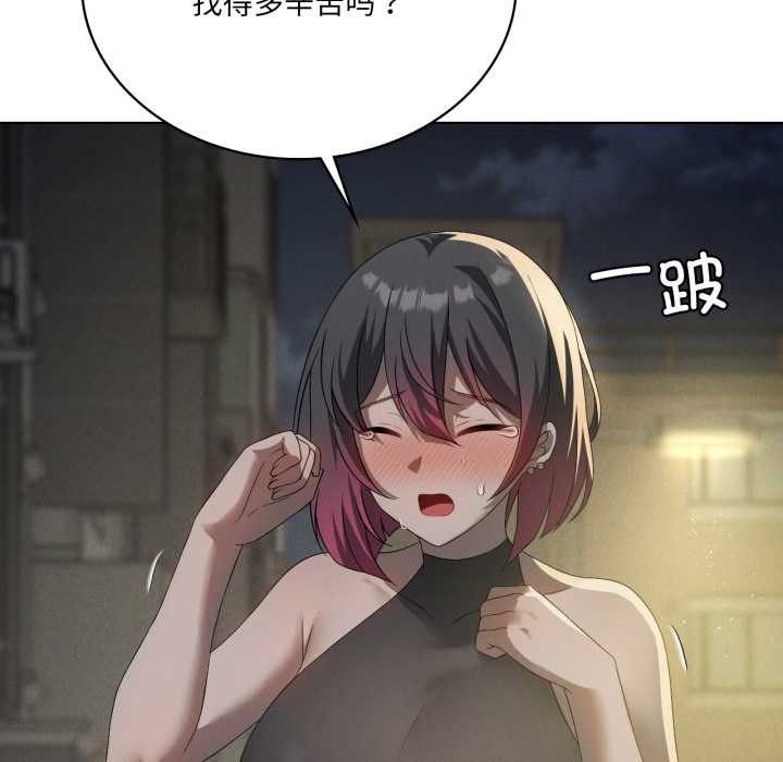 《我靠升级逆袭成为大师》漫画 第69話