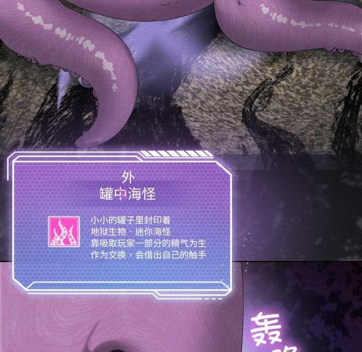 《我靠升级逆袭成为大师》漫画 第69話