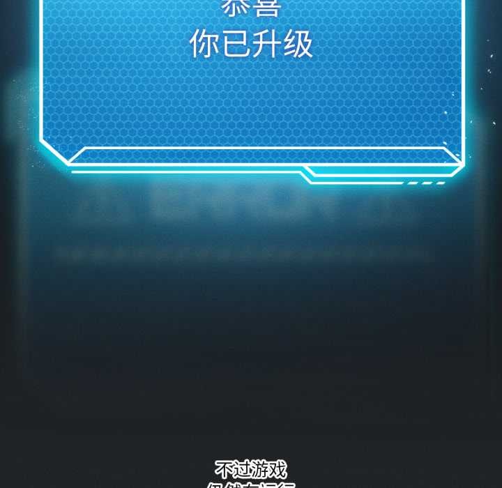 《我靠升级逆袭成为大师》漫画 第69話