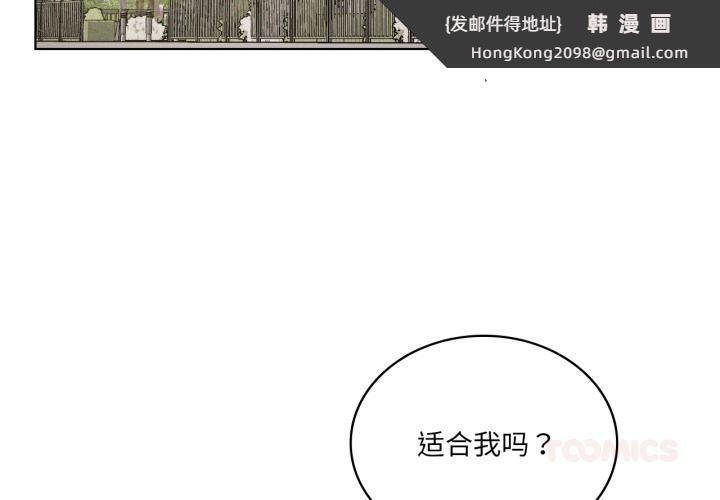 《我靠升级逆袭成为大师》漫画 第70話