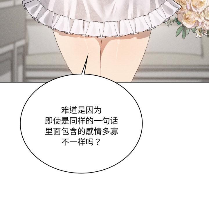 《我靠升级逆袭成为大师》漫画 第70話