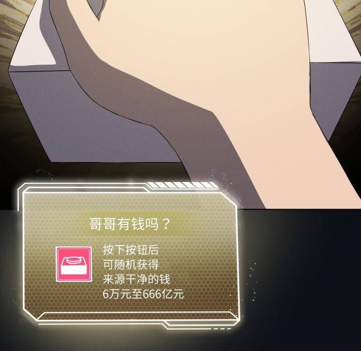 《我靠升级逆袭成为大师》漫画 第70話