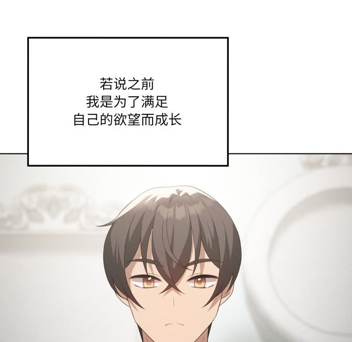 《我靠升级逆袭成为大师》漫画 第70話