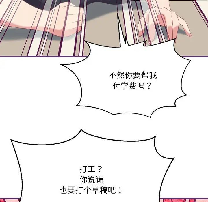 《我靠升级逆袭成为大师》漫画 第8話
