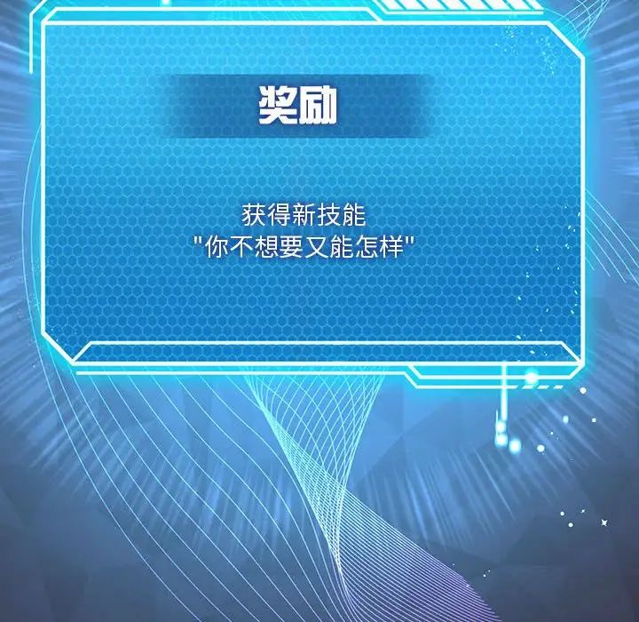 《我靠升级逆袭成为大师》漫画 第8話