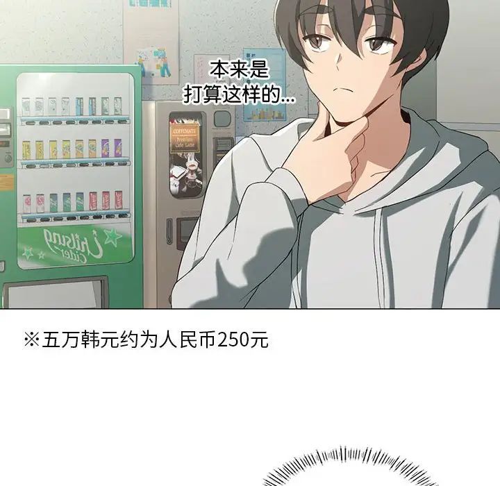 《我靠升级逆袭成为大师》漫画 第8話