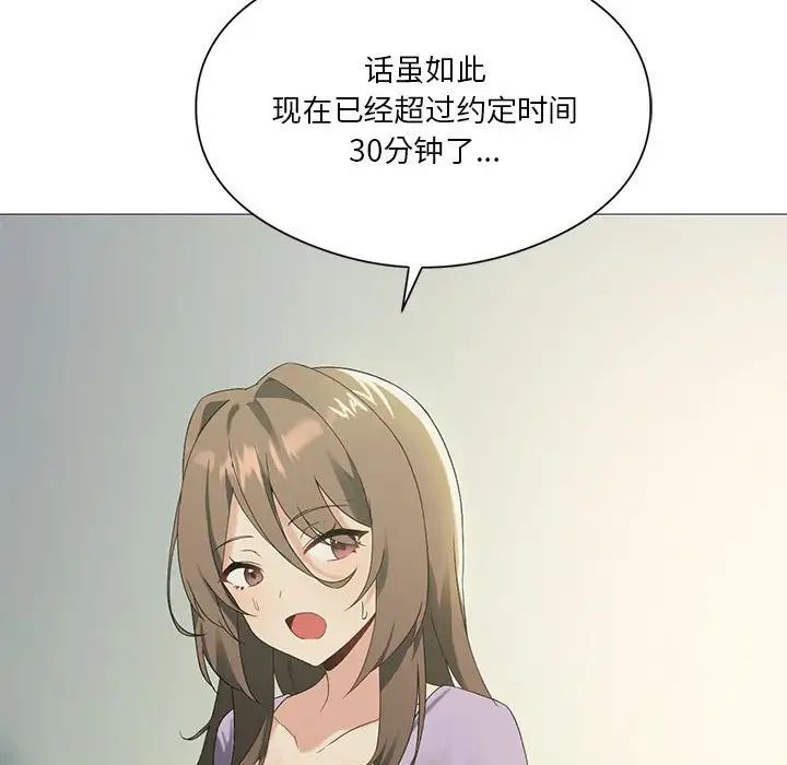 《我靠升级逆袭成为大师》漫画 第8話