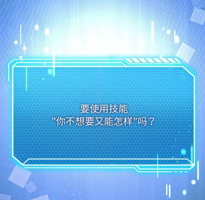 《我靠升级逆袭成为大师》漫画 第8話