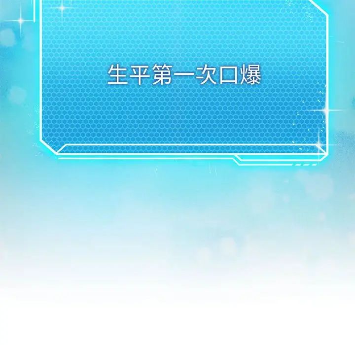 《我靠升级逆袭成为大师》漫画 第9話
