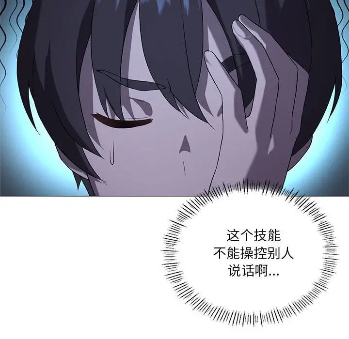 《我靠升级逆袭成为大师》漫画 第9話