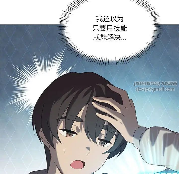 《我靠升级逆袭成为大师》漫画 第9話