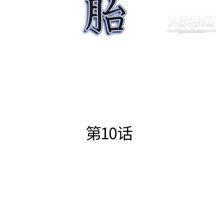 《我老公是双胞胎》漫画 第10話