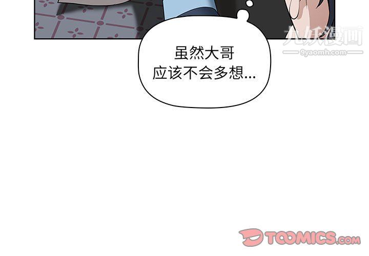 《我老公是双胞胎》漫画 第11話