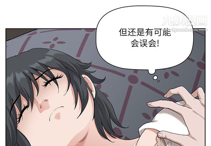 《我老公是双胞胎》漫画 第11話